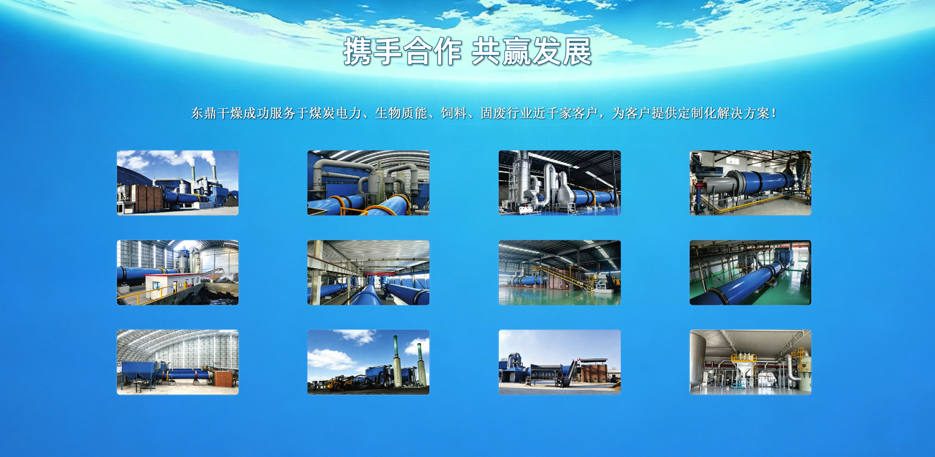 烘干機(jī)項(xiàng)目案例