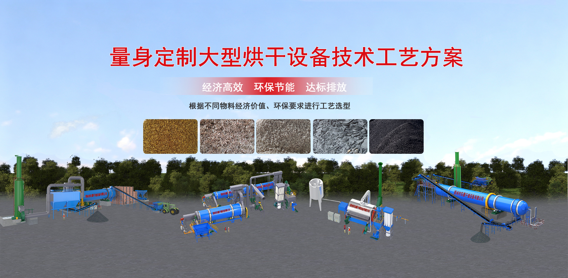 烘干機(jī)技術(shù)工藝